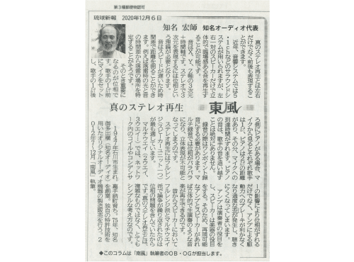 2020年12月琉球新報