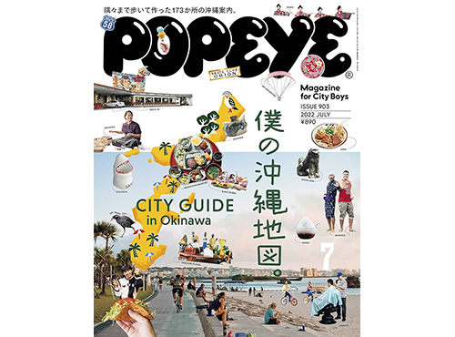 2022年7月POPEYE