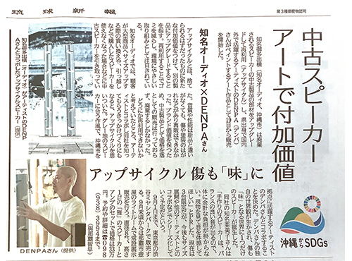 2022年8月琉球新報