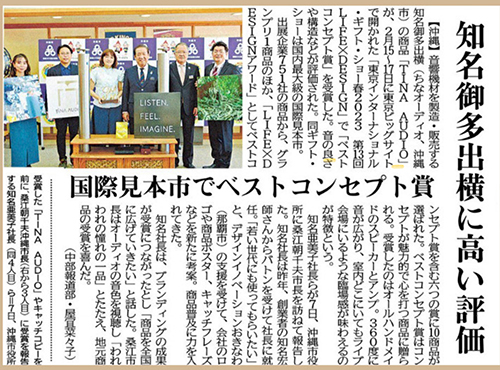 2023年4月沖縄タイムス