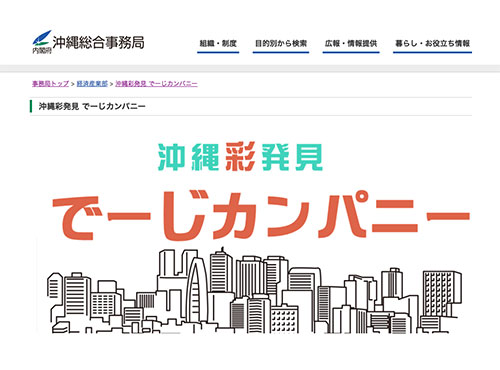 2023年5月沖縄総合事務局