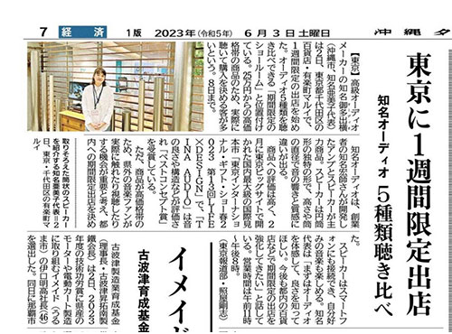 2023年6月沖縄タイムス