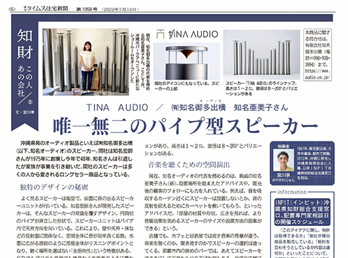 2023年7月沖縄
			タイムス住宅新聞