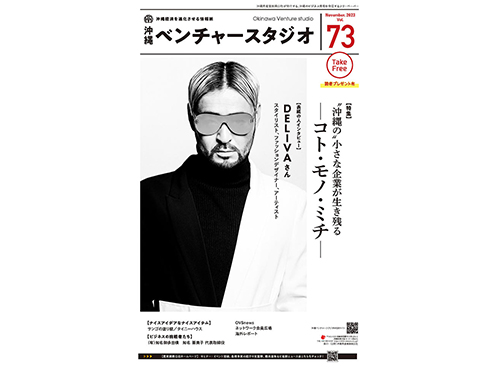 2023年11月縄県産業振興公社
