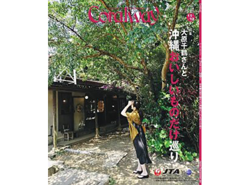 2023年11月JTA機内誌