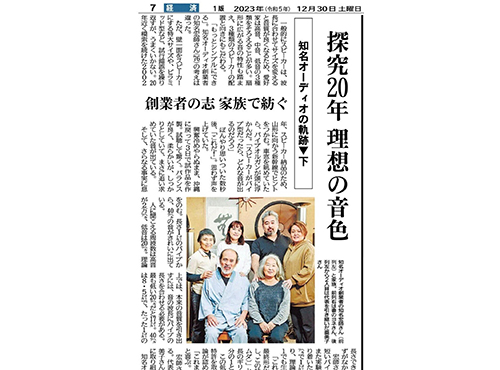 2023年12月沖縄タイムス